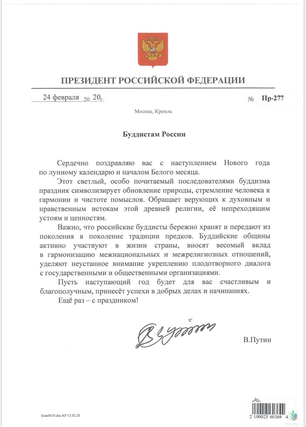 Текст Президента На Новый Год Текст Президента На Новый Год