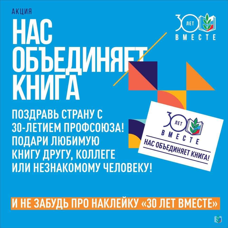 Профсоюзная акция 30 лет вместе. Смотреть фото Профсоюзная акция 30 лет вместе. Смотреть картинку Профсоюзная акция 30 лет вместе. Картинка про Профсоюзная акция 30 лет вместе. Фото Профсоюзная акция 30 лет вместе