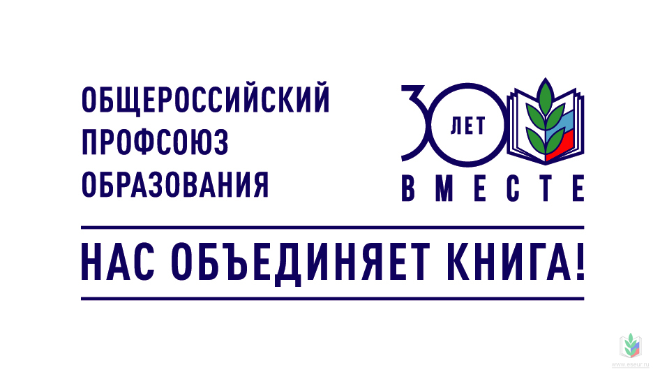 Профсоюзная акция 30 лет вместе. Смотреть фото Профсоюзная акция 30 лет вместе. Смотреть картинку Профсоюзная акция 30 лет вместе. Картинка про Профсоюзная акция 30 лет вместе. Фото Профсоюзная акция 30 лет вместе