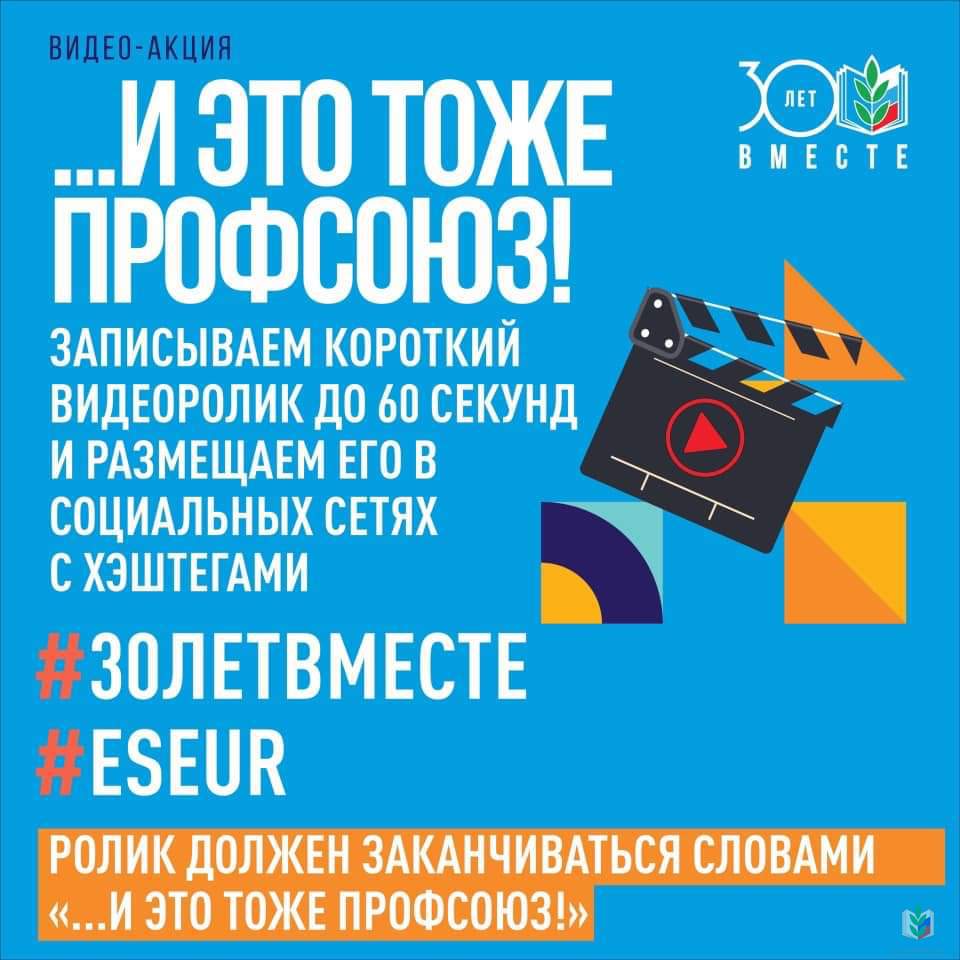 Профсоюзная акция 30 лет вместе. Смотреть фото Профсоюзная акция 30 лет вместе. Смотреть картинку Профсоюзная акция 30 лет вместе. Картинка про Профсоюзная акция 30 лет вместе. Фото Профсоюзная акция 30 лет вместе