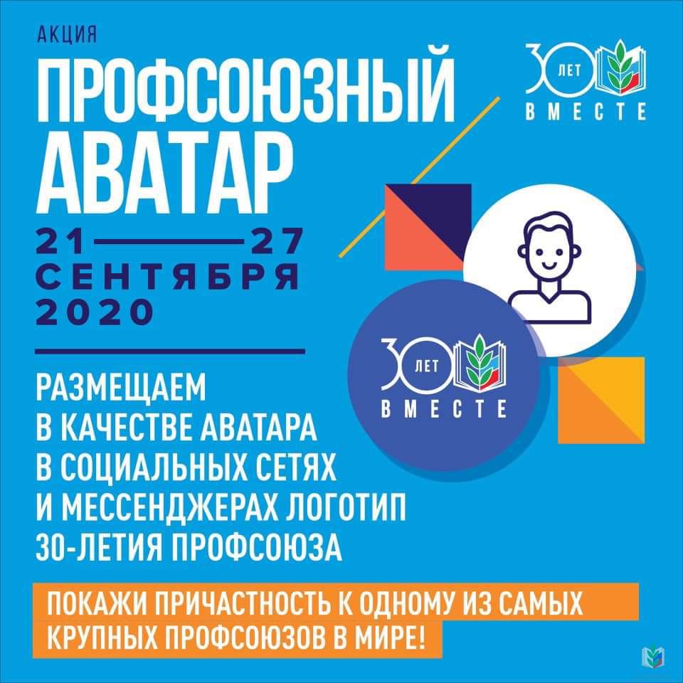 Профсоюзная акция 30 лет вместе. Смотреть фото Профсоюзная акция 30 лет вместе. Смотреть картинку Профсоюзная акция 30 лет вместе. Картинка про Профсоюзная акция 30 лет вместе. Фото Профсоюзная акция 30 лет вместе