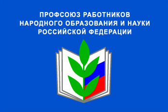 Семинар председателей региональных (межрегиональных) организаций Профсоюза