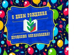 Поздравление С 30 Летием Профсоюза Образования