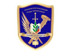 В Иванове прошло заседание Совета по вопросам охраны труда и здоровья при ЦС Профсоюза