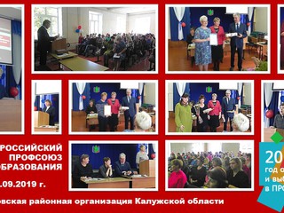 Отчетно-выборная профсоюзная конференция в Людиново