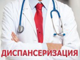 Разъяснения Минтруда России по некоторым вопросам, возникающим при прохождении диспансеризации