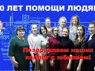 К юбилею МКОУ ДО ППМС "Центр диагностики и консультирования"