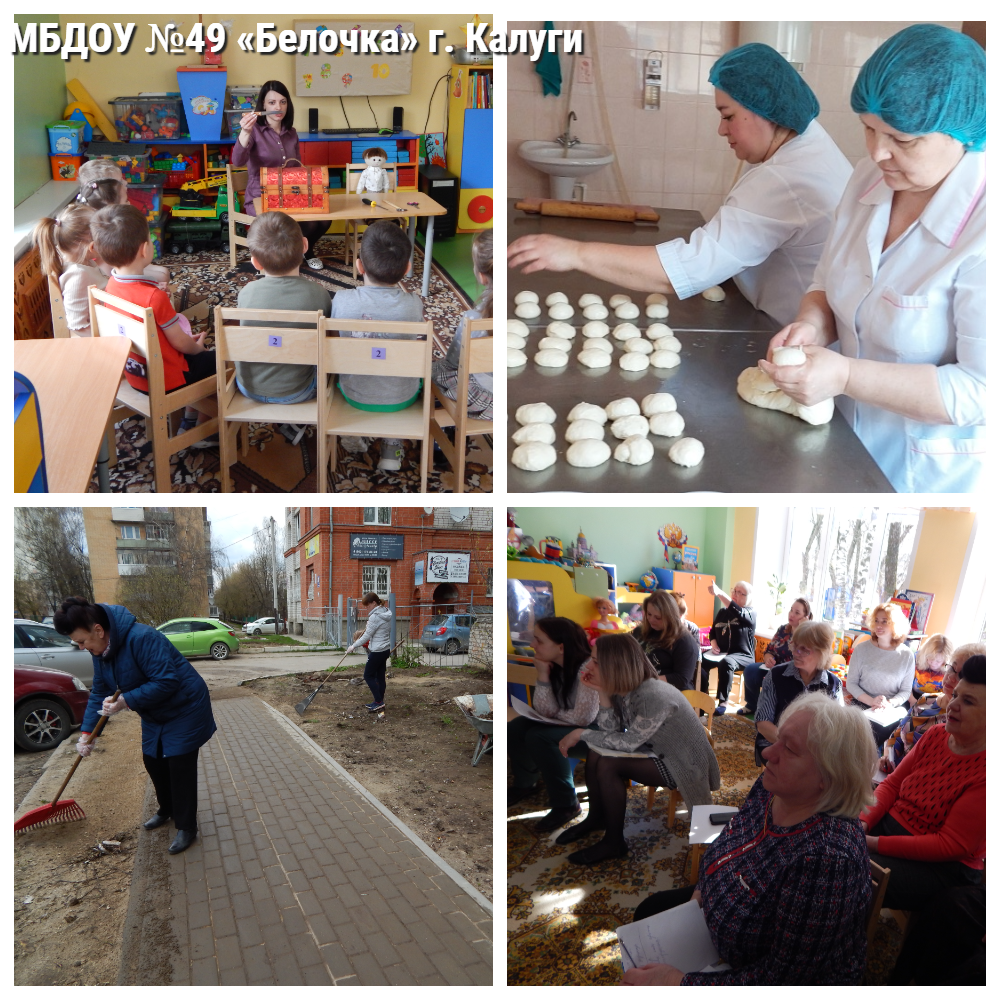 Месячник охраны труда в образовательных организациях г. Калуги Месячник охраны труда в образовательных организациях г. Калуги