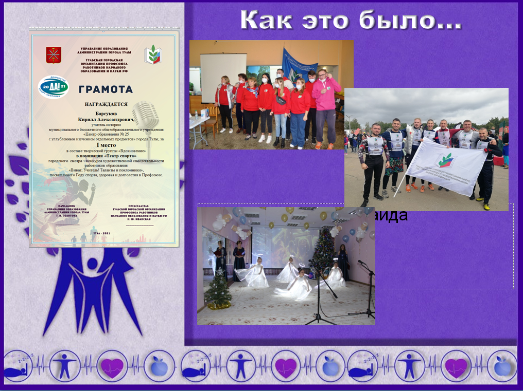 Физкультурно-оздоровительная программа для работников образовательных организаций муниципального образования город Тула «Плюс 60 к…» Физкультурно-оздоровительная программа для работников образовательных организаций муниципального образования город Тула «Плюс 60 к…»