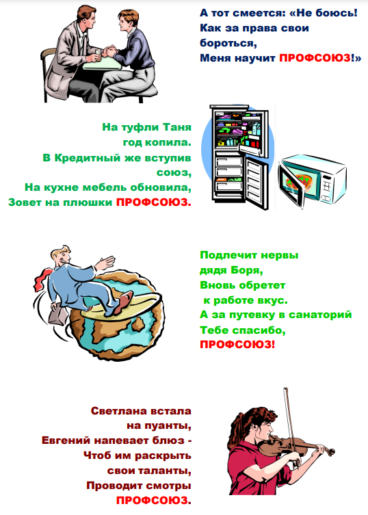 10 ПРИЧИН ВСТУПИТЬ В ПРОФСОЮЗ 10 ПРИЧИН ВСТУПИТЬ В ПРОФСОЮЗ