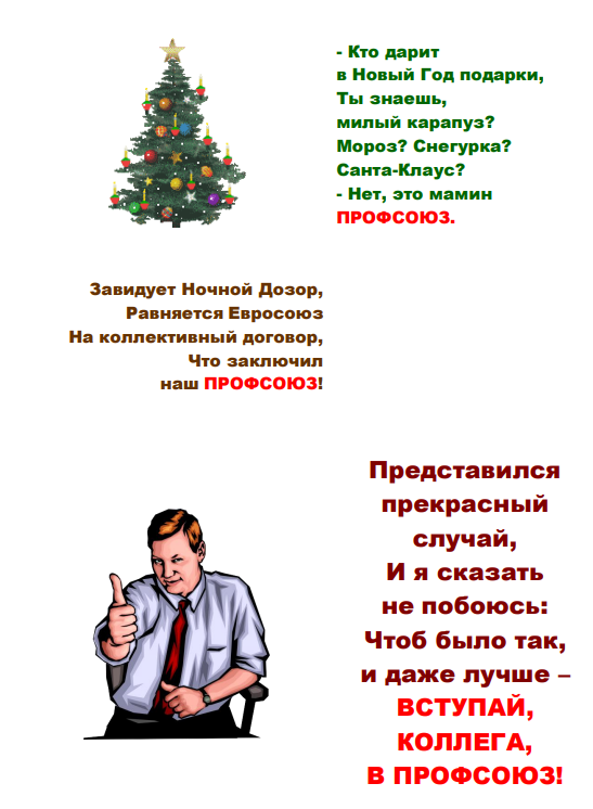 10 ПРИЧИН ВСТУПИТЬ В ПРОФСОЮЗ 10 ПРИЧИН ВСТУПИТЬ В ПРОФСОЮЗ