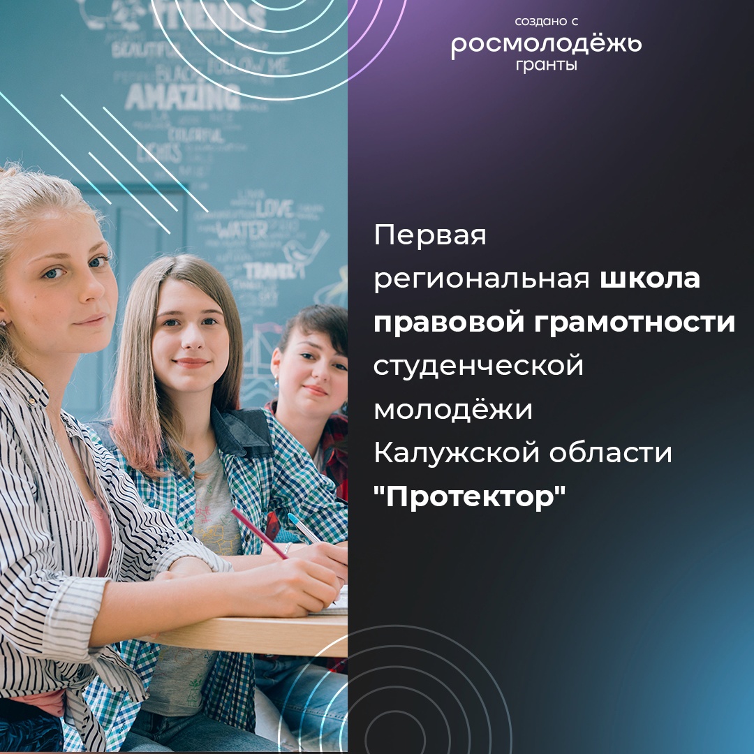 Школа правовой грамотности студенческой молодёжи Школа правовой грамотности студенческой молодёжи