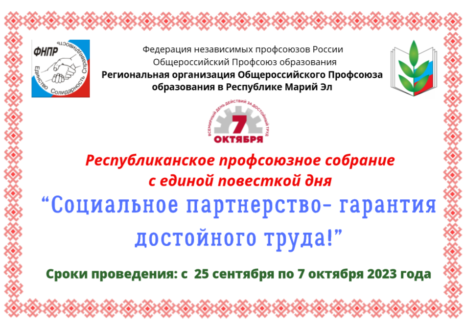 Federaciya-nezavisimih-profsoyuzov-Rossii-pdf_16959723510590.pdf