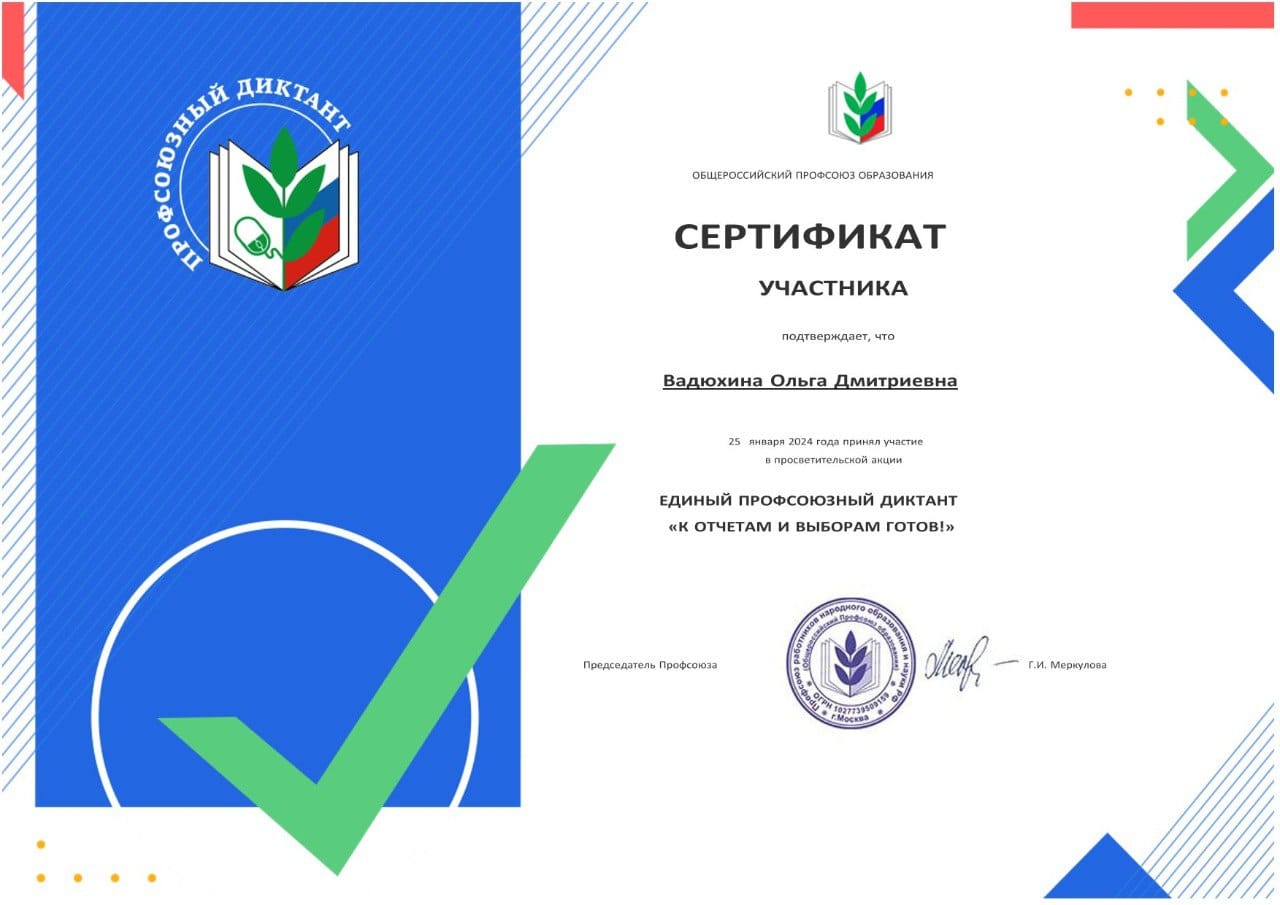 К отчетам и выборам готов! Актив Тульской городской организации принял участие в профсоюзном диктанте К отчетам и выборам готов! Актив Тульской городской организации принял участие в профсоюзном диктанте