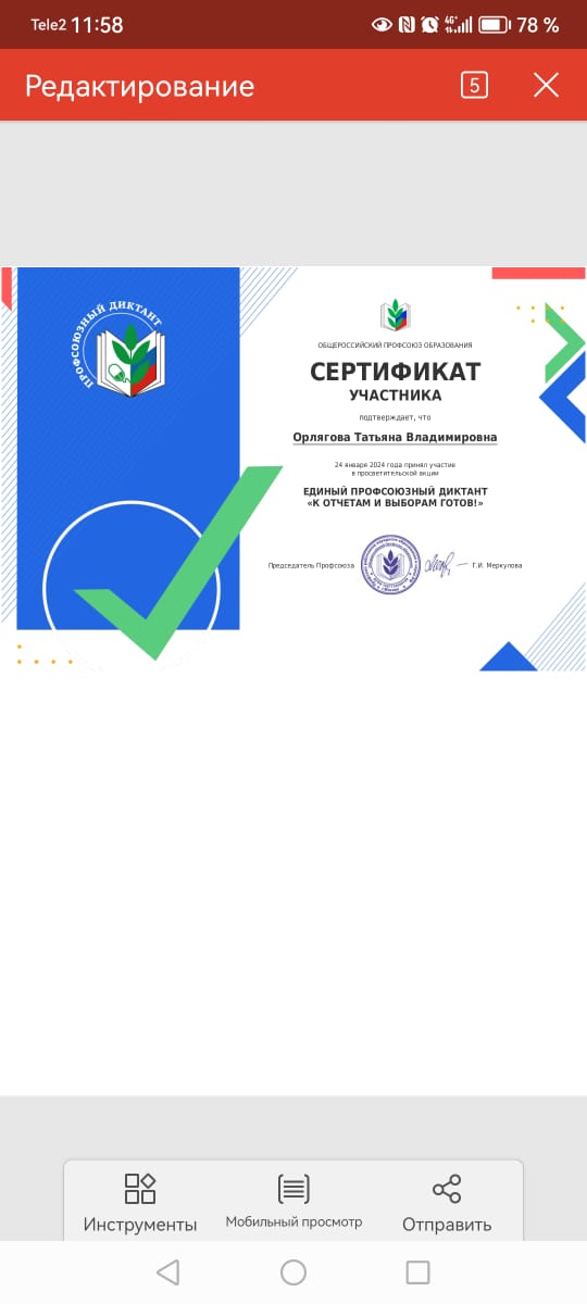 К отчетам и выборам готов! Актив Тульской городской организации принял участие в профсоюзном диктанте К отчетам и выборам готов! Актив Тульской городской организации принял участие в профсоюзном диктанте