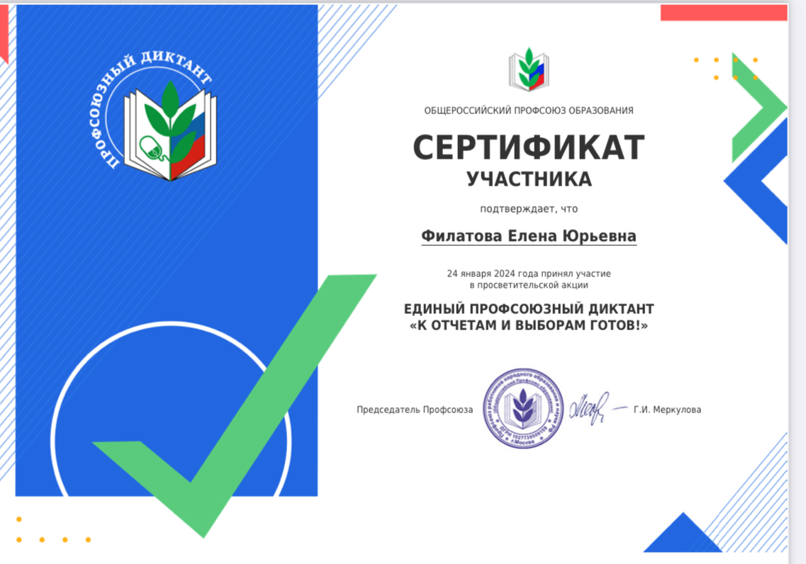 К отчетам и выборам готов! Актив Тульской городской организации принял участие в профсоюзном диктанте К отчетам и выборам готов! Актив Тульской городской организации принял участие в профсоюзном диктанте