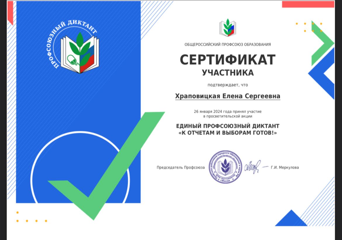 К отчетам и выборам готов! Актив Тульской городской организации принял участие в профсоюзном диктанте К отчетам и выборам готов! Актив Тульской городской организации принял участие в профсоюзном диктанте