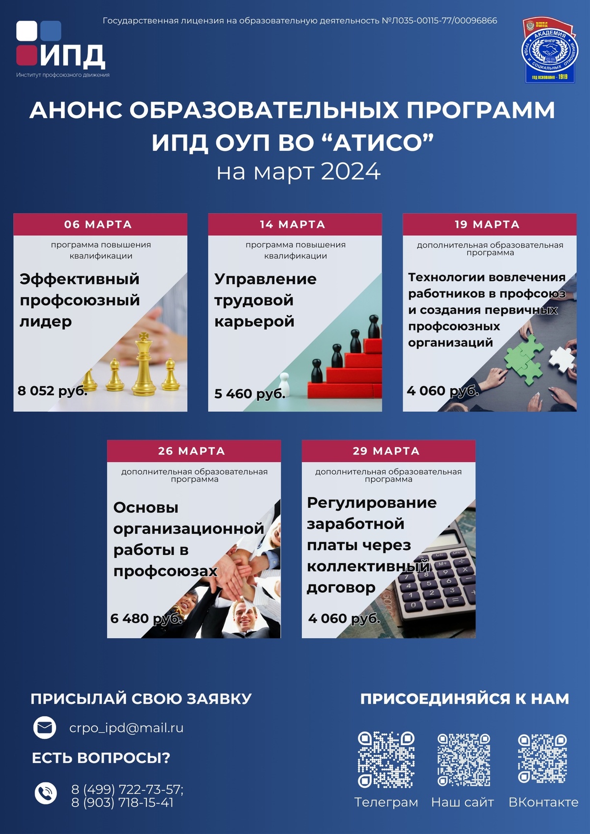 Набор на обучение профактива в Институте профсоюзного движения Набор на обучение профактива в Институте профсоюзного движения