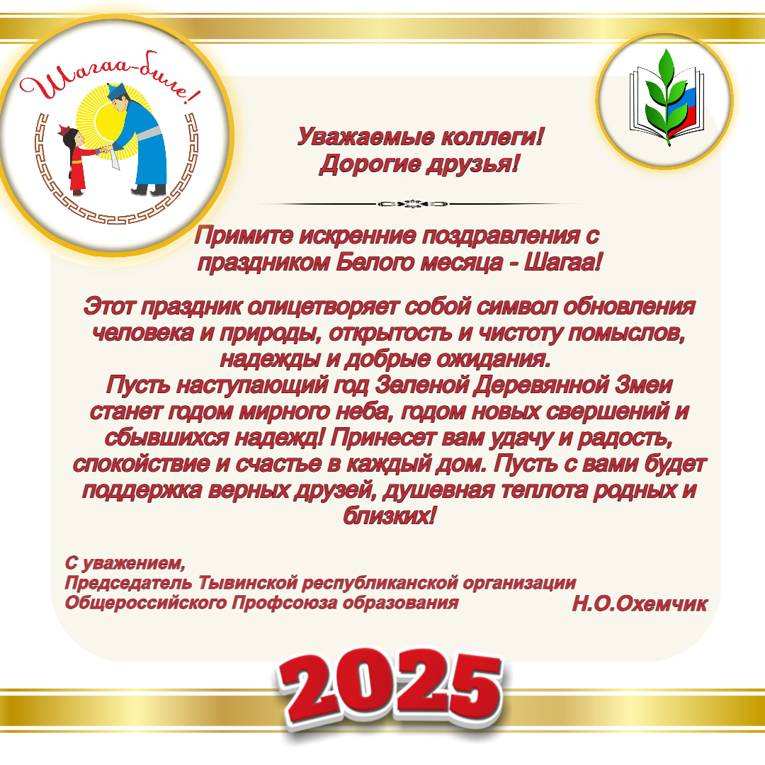 ПОЗДРАВЛЕНИЕ С НАЦИОНАЛЬНЫМ ПРАЗДНИКОМ ШАГАА! ПОЗДРАВЛЕНИЕ С НАЦИОНАЛЬНЫМ ПРАЗДНИКОМ ШАГАА!