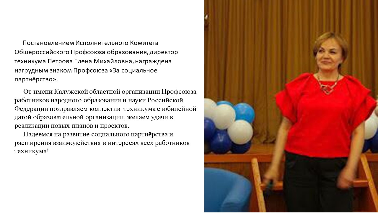 Калужскому коммунально-строительному техникуму -110! Калужскому коммунально-строительному техникуму -110!