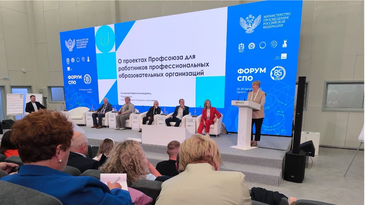 Форум среднего профессионального образования Форум среднего профессионального образования