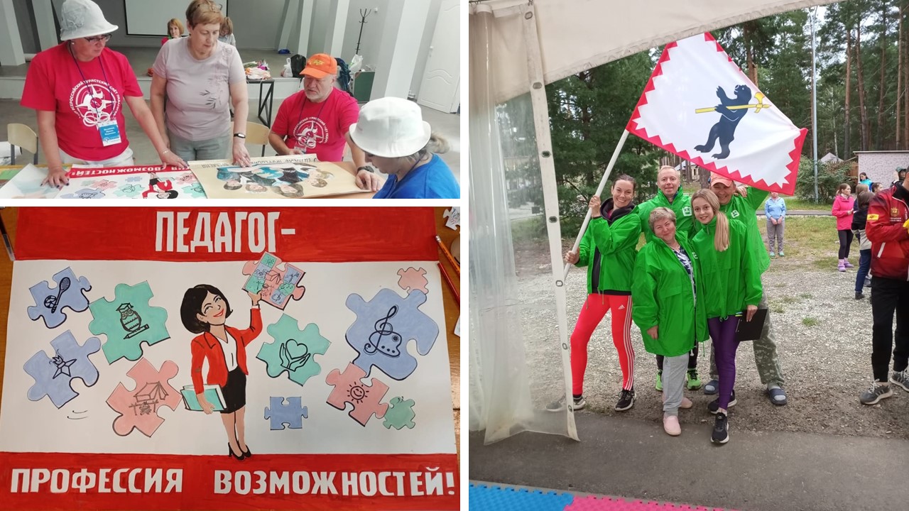 XXXII туристский слёт педагогов XXXII туристский слёт педагогов