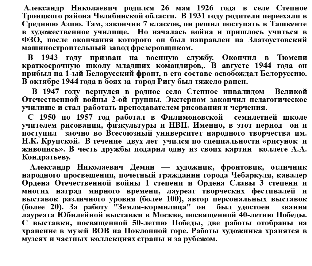 ĸ��� ��������� ���������� (26.05.1926 - )