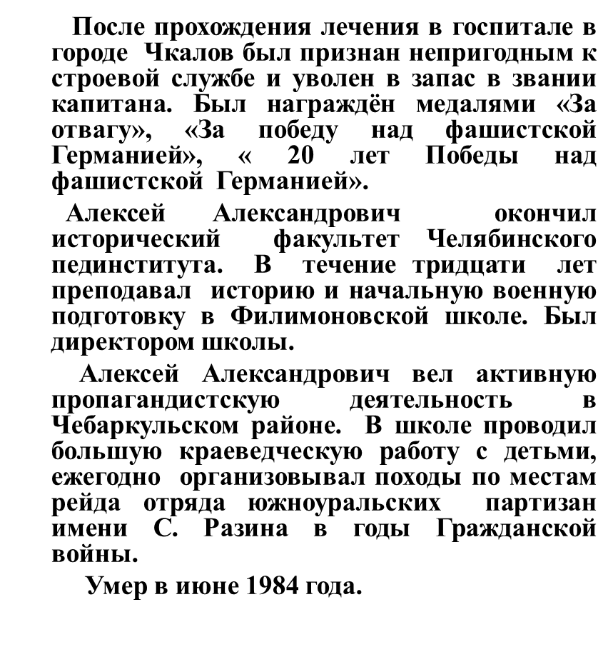���������� ������� ������������� (02.1925 - 06.1984)