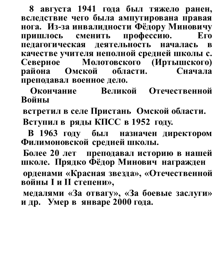 ������ Ը��� ������� (08.01.1920 - )
