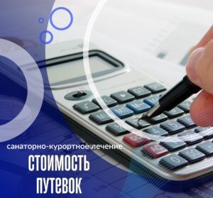 Профсоюзные льготные путевки на 2025 год Профсоюзные льготные путевки на 2025 год