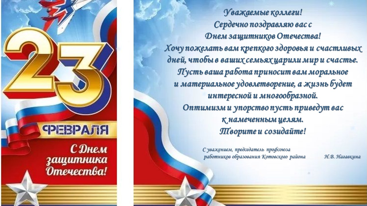 С праздником! С 23 февраля! С праздником! С 23 февраля!