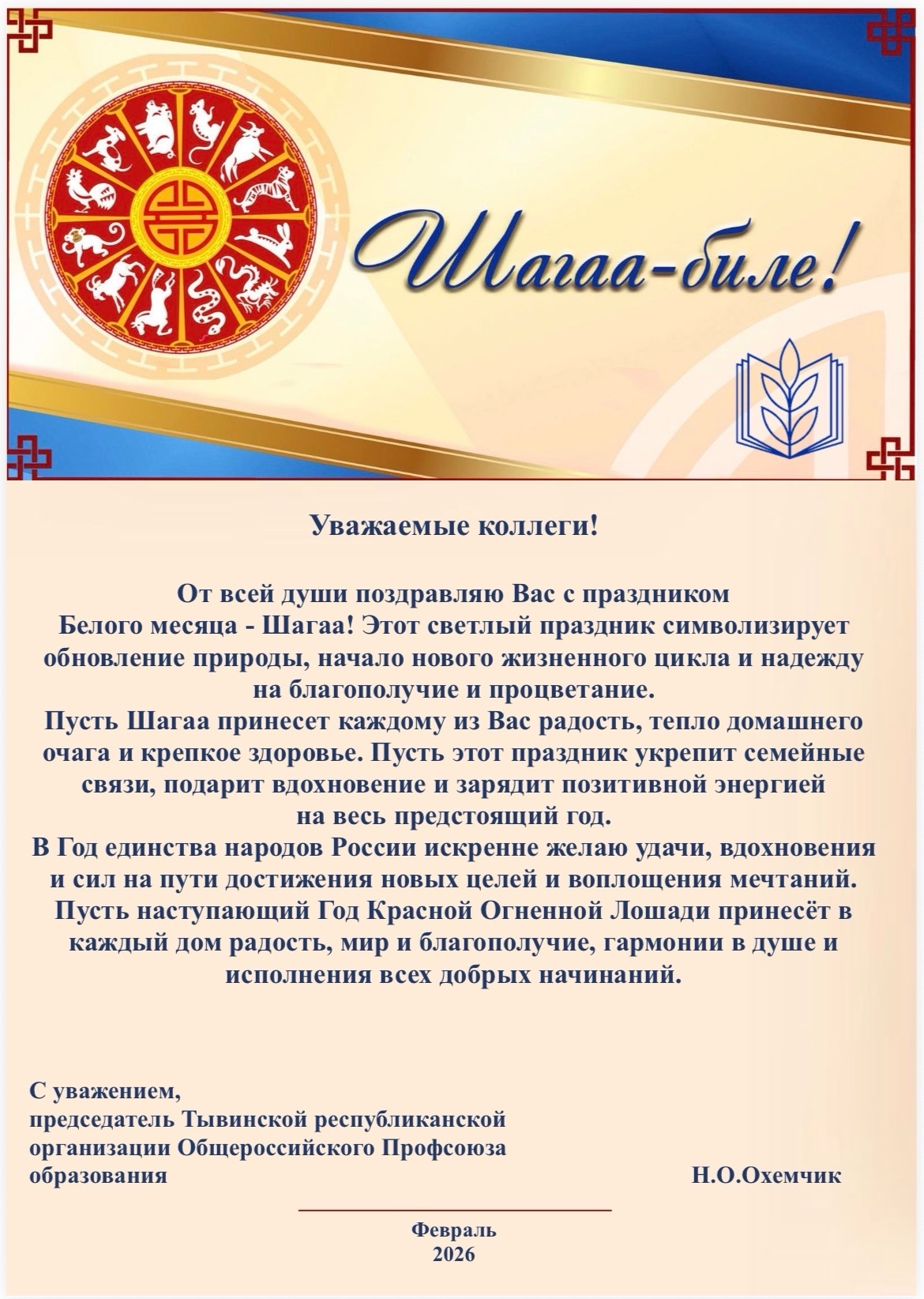 ШАГАА-БИЛЕ! ШАГАА-БИЛЕ!