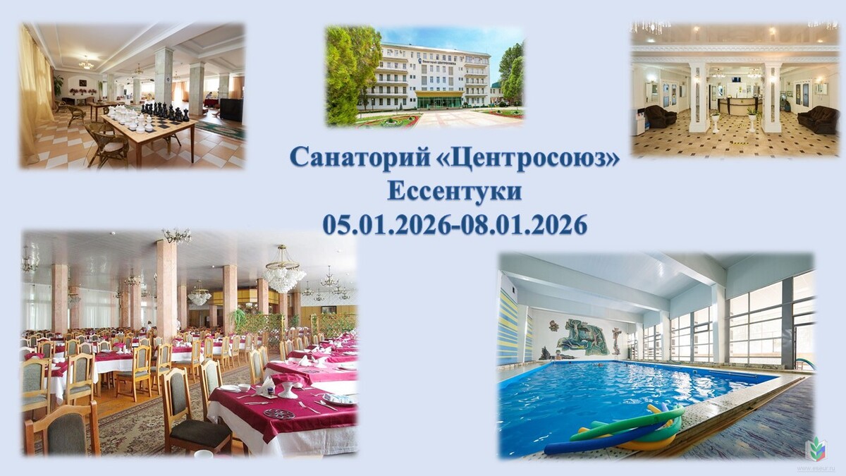 Тур выходного дня в санаторий Тур выходного дня в санаторий
