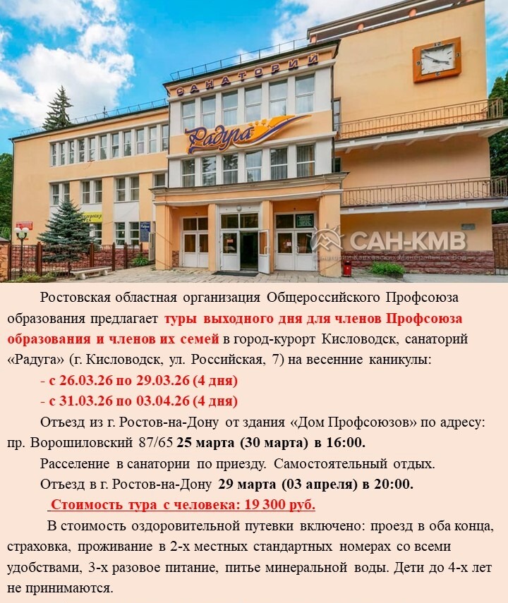 Туры выходного дня в город-курорт Кисловодск санаторий Туры выходного дня в город-курорт Кисловодск санаторий