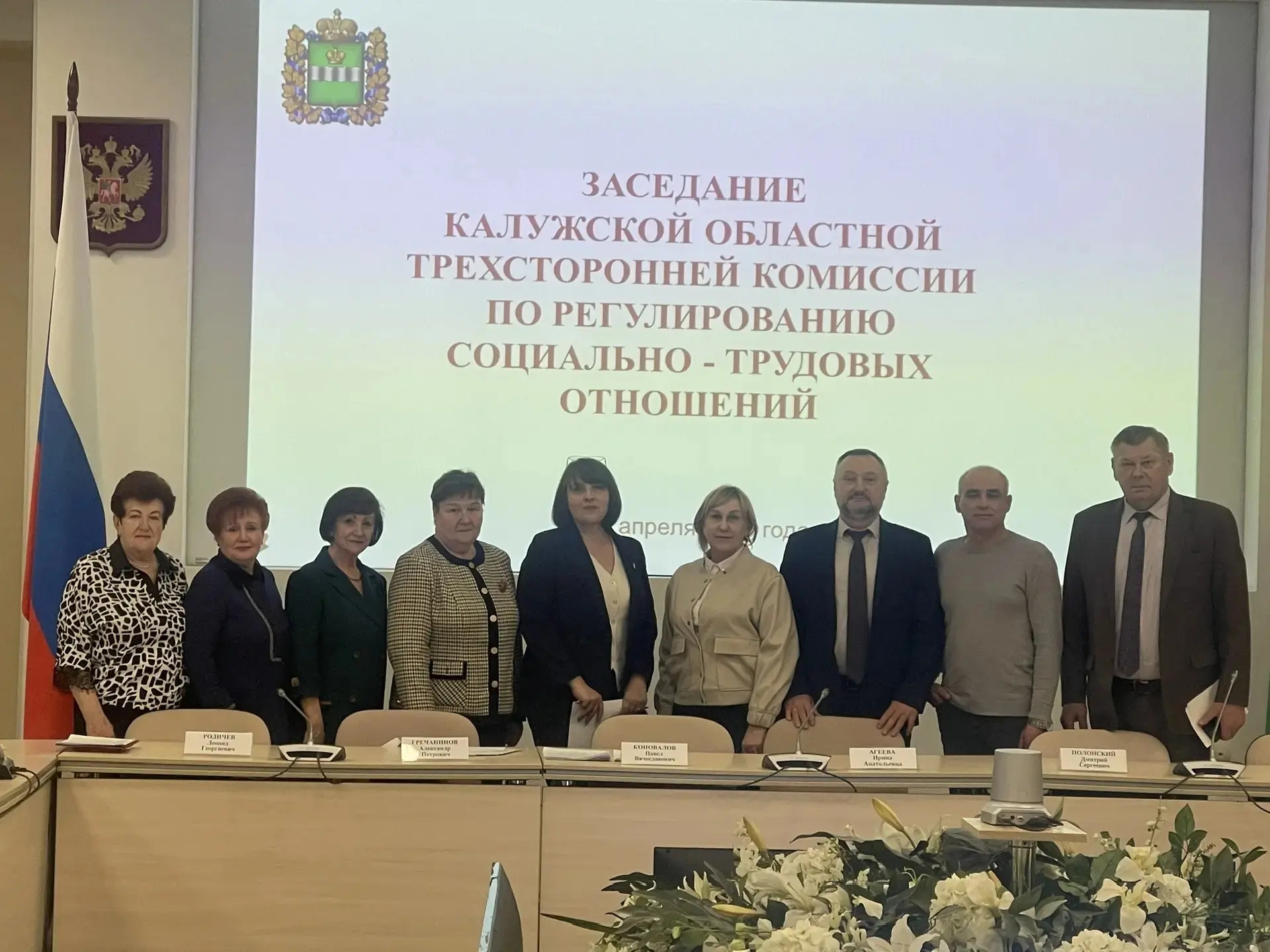 Заседание трёхсторонней комиссии Заседание трёхсторонней комиссии