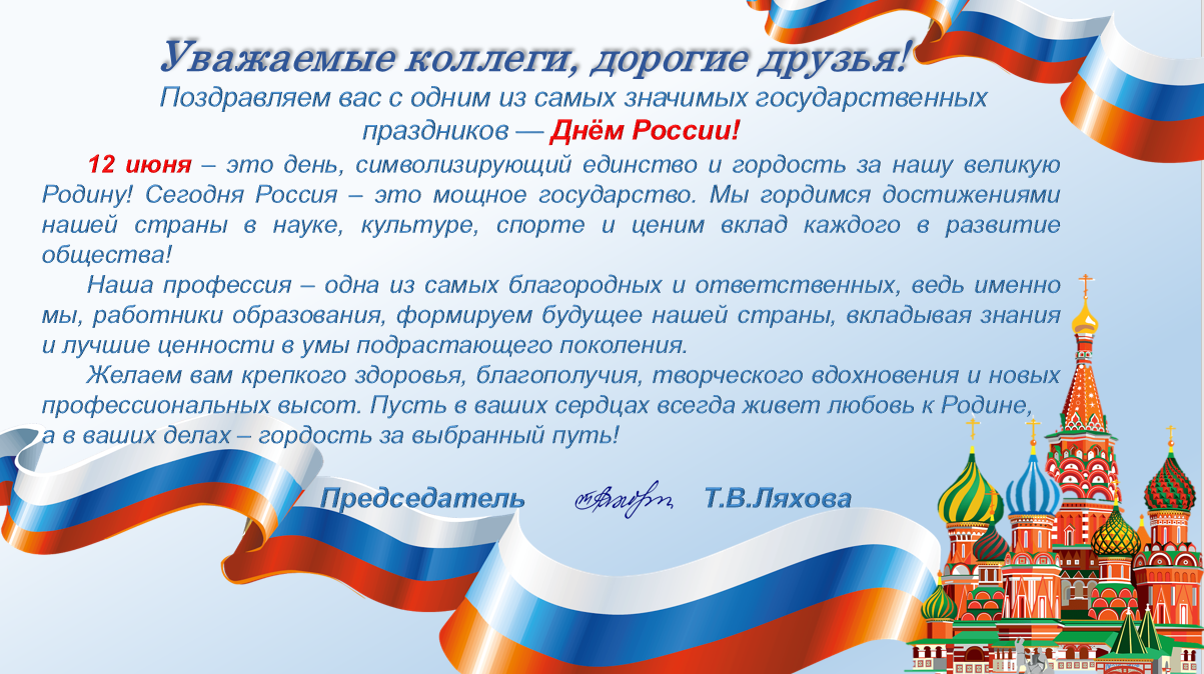 С государственным праздником! С государственным праздником!