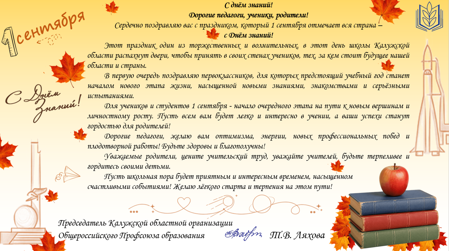 с Днём Знаний! с Днём Знаний!