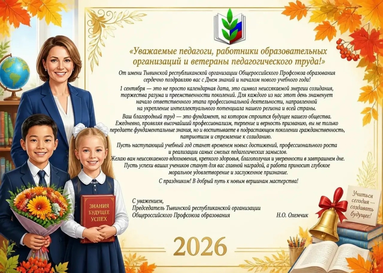 С ДНЕМ ЗНАНИЙ! С ДНЕМ ЗНАНИЙ!