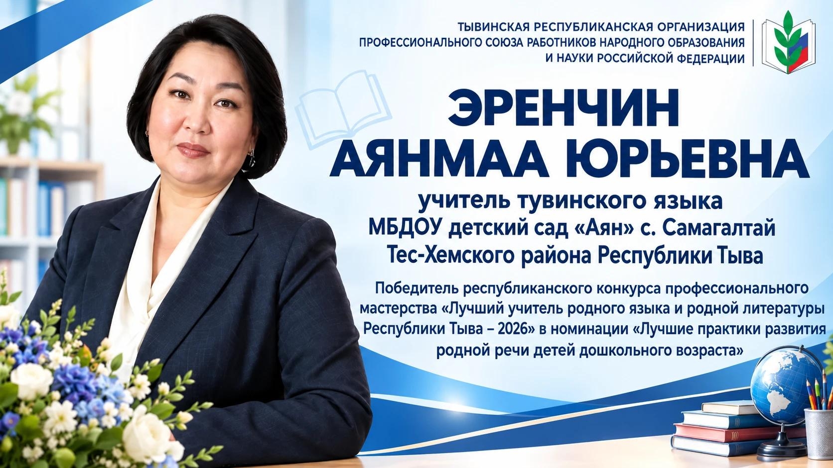 🌟Профсоюз образования чествует лучших педагогов 🌟Профсоюз образования чествует лучших педагогов