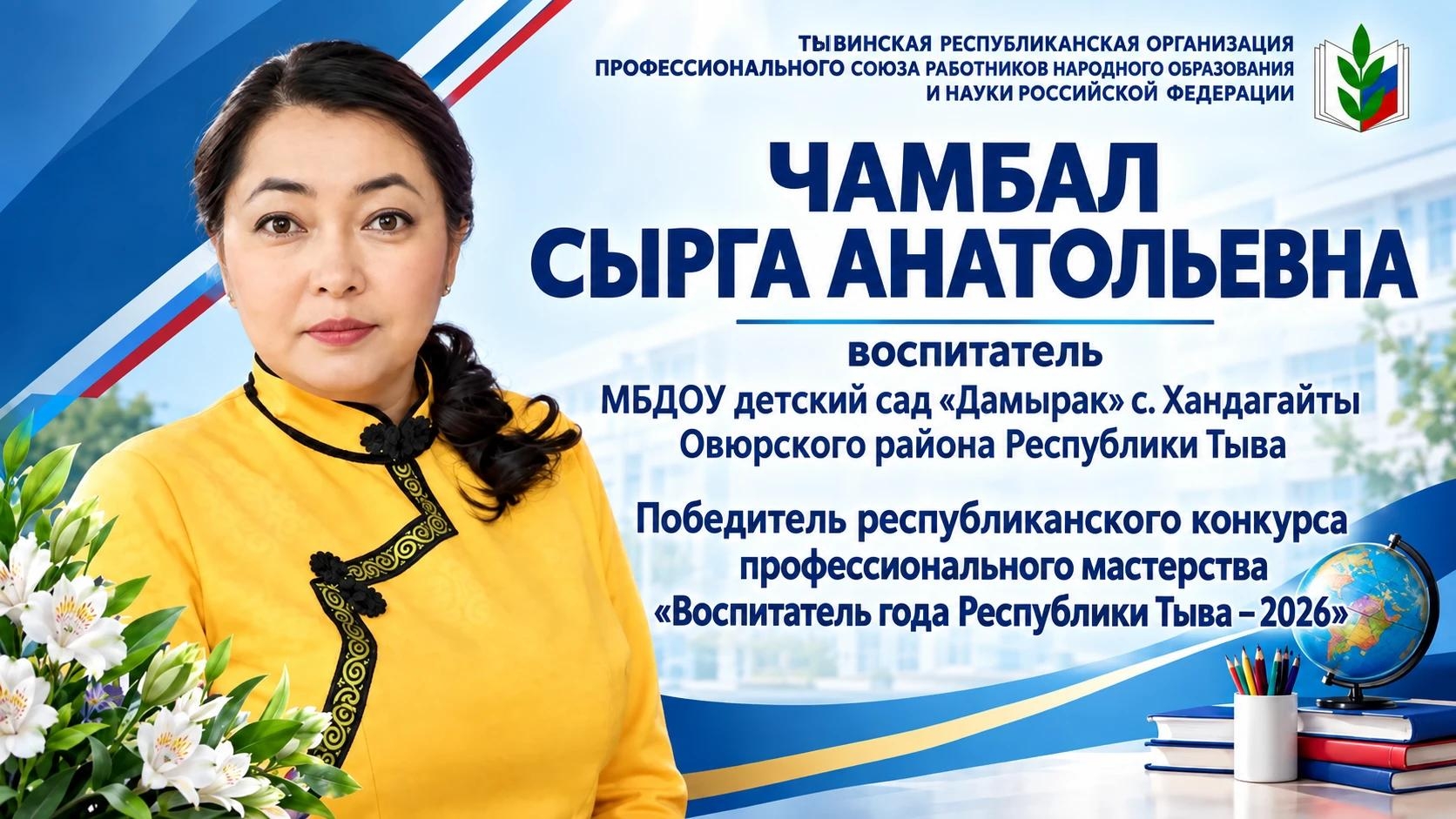 🌟Профсоюз образования чествует лучших педагогов 🌟Профсоюз образования чествует лучших педагогов