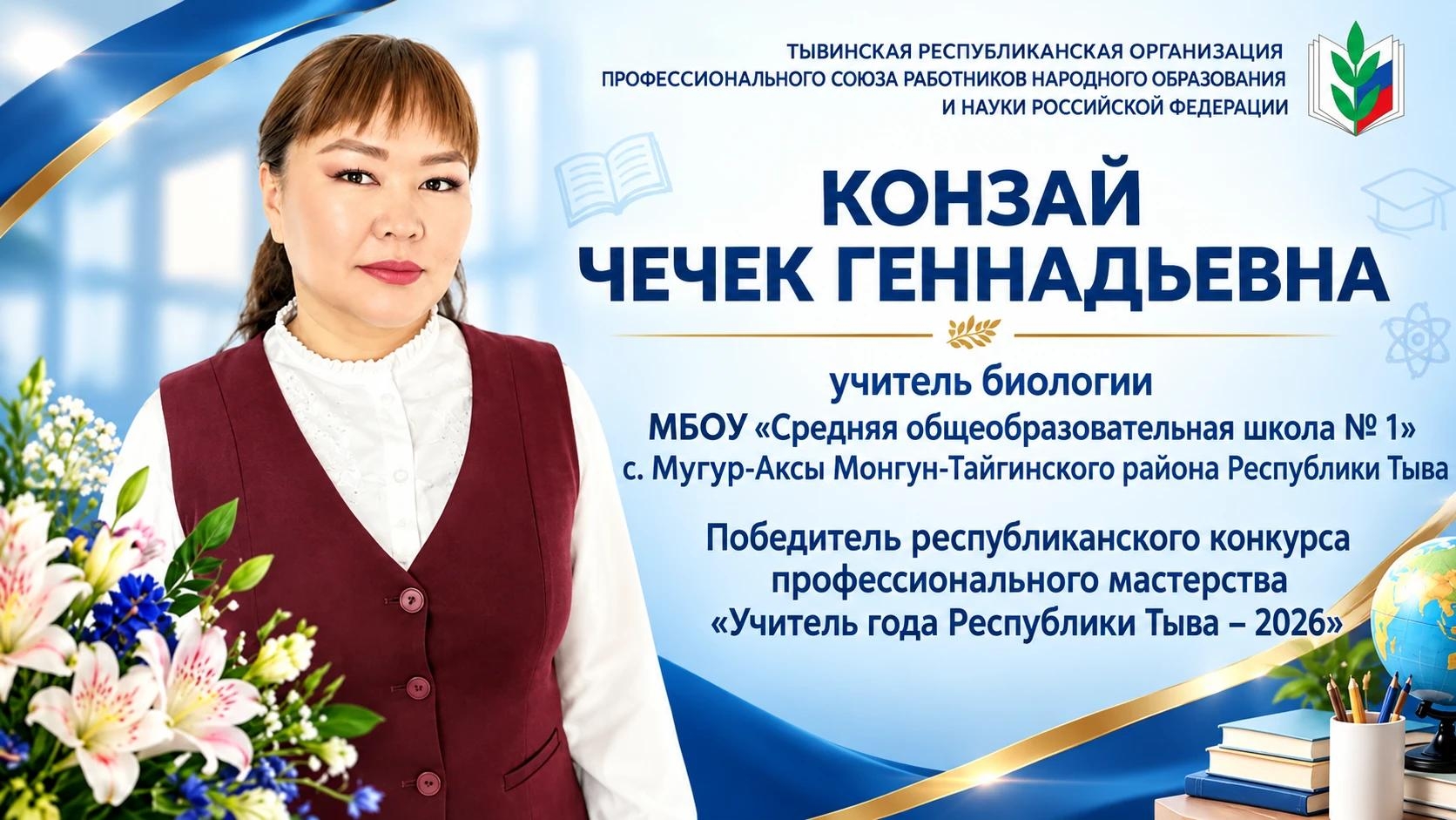 🌟Профсоюз образования чествует лучших педагогов 🌟Профсоюз образования чествует лучших педагогов