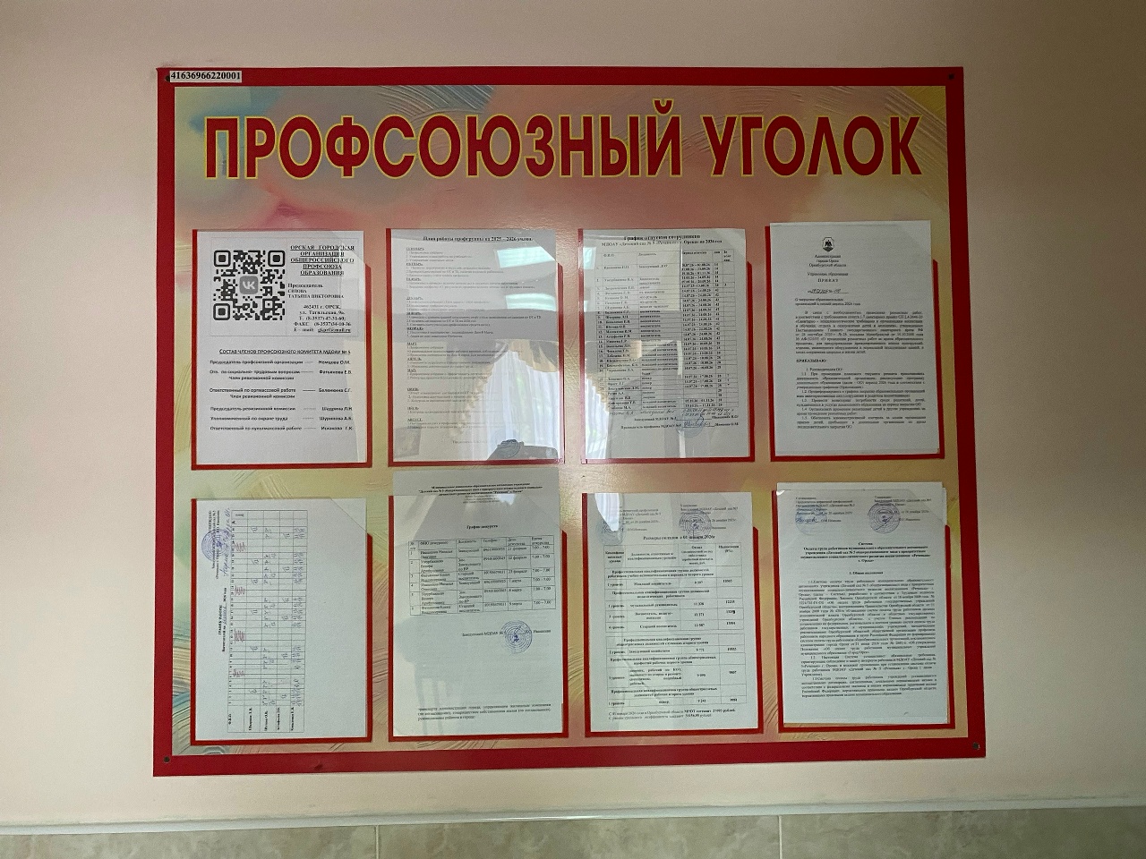 Профсоюзный контроль образовательных учреждений Орска . Профсоюзный контроль образовательных учреждений Орска .