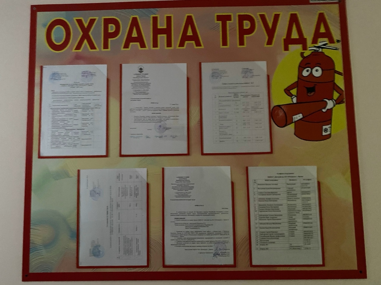 Профсоюзный контроль образовательных учреждений Орска . Профсоюзный контроль образовательных учреждений Орска .