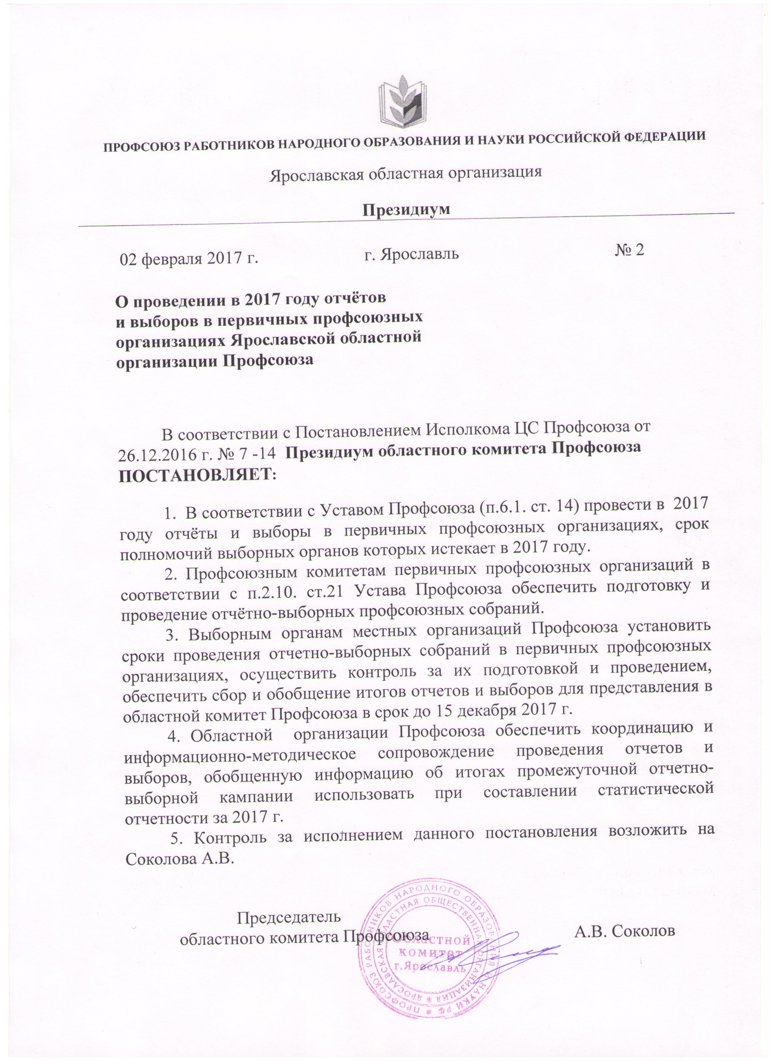 Постановление профкома образец