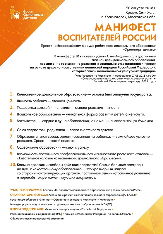 манифест 2018 манифест 2018