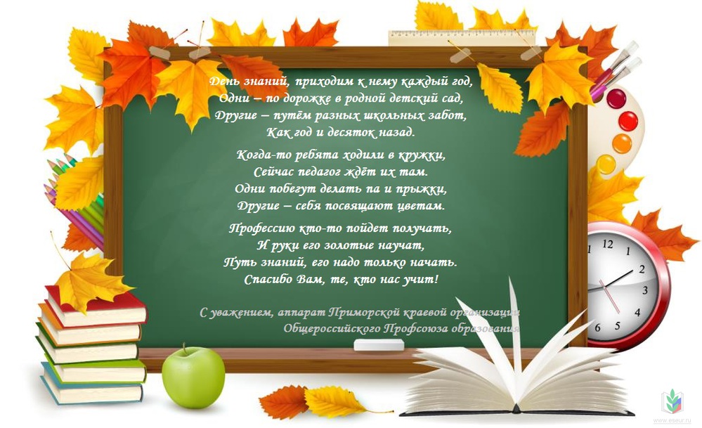 С днем знаний от аппарата С днем знаний от аппарата