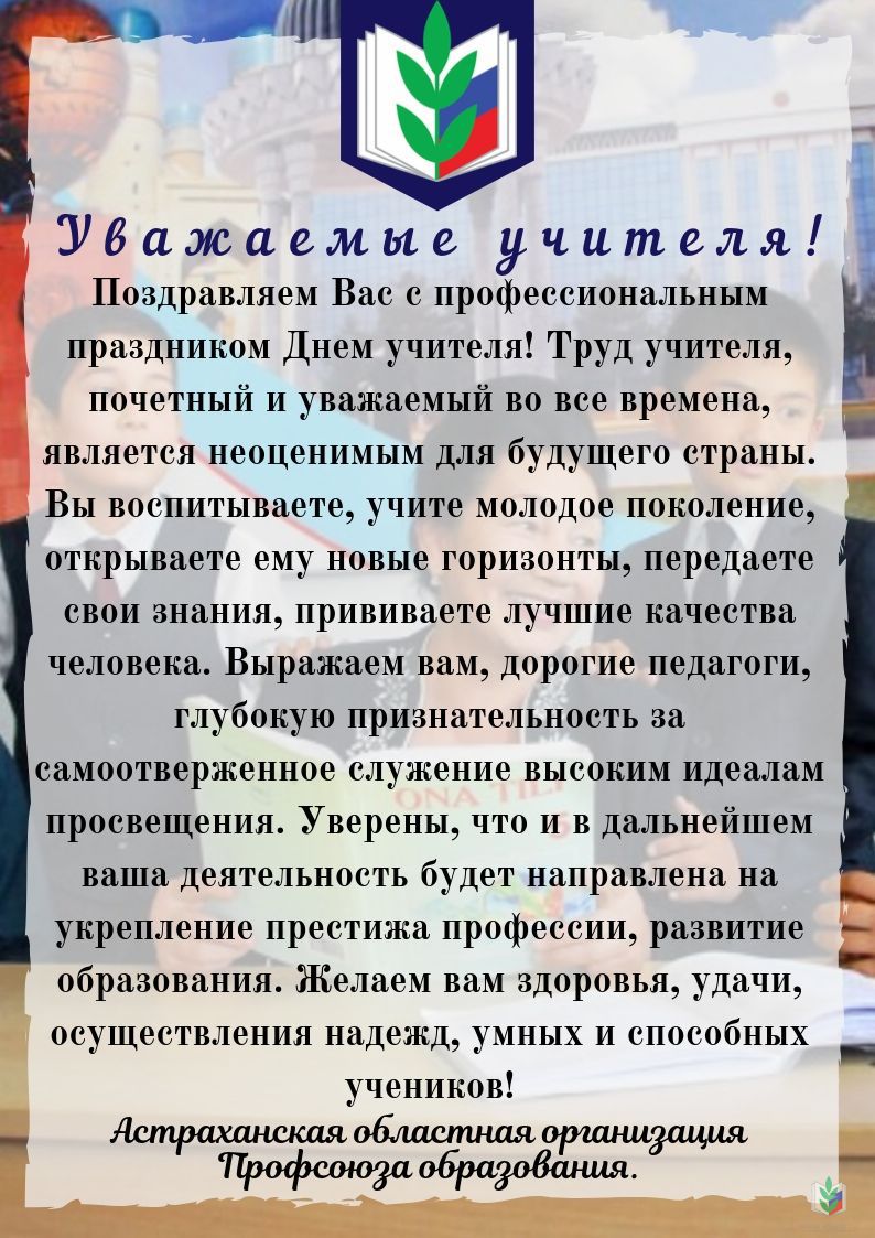 день учителя2019-2 день учителя2019-2