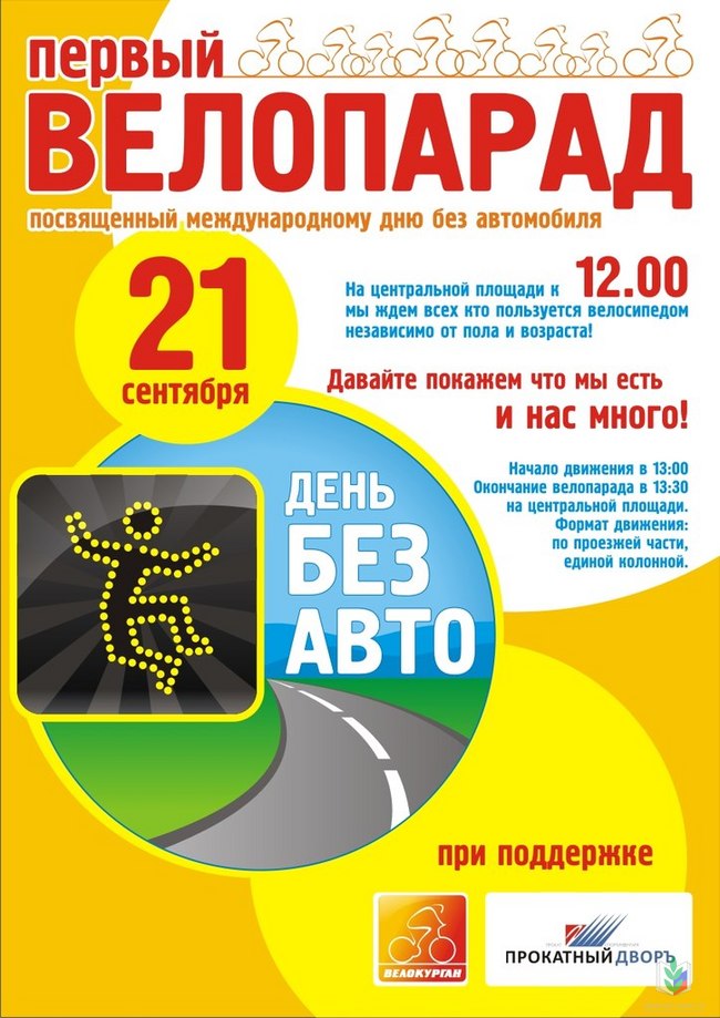 велопарад велопарад