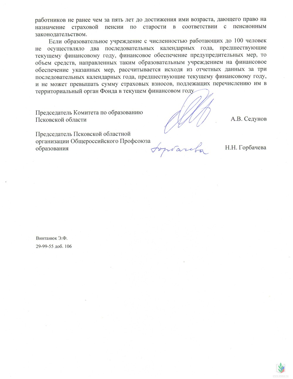 ФСС2 ФСС2
