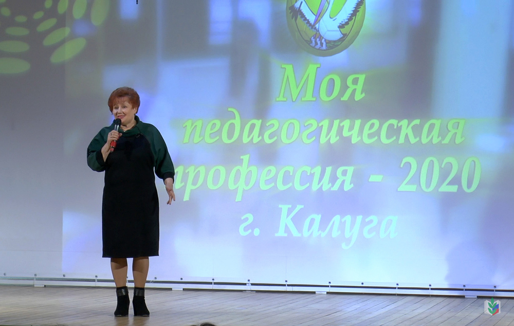 Конкурс «Моя педагогическая профессия 2020» Конкурс «Моя педагогическая профессия 2020»